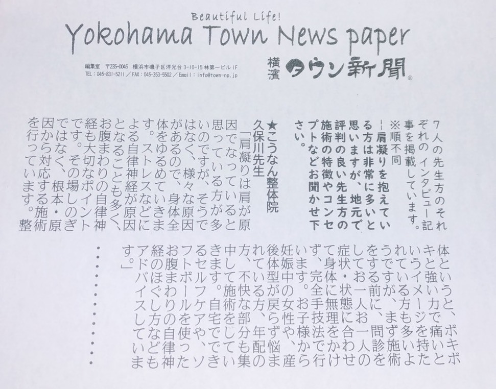 横濱タウン新聞